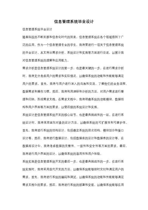 信息管理系统毕业设计