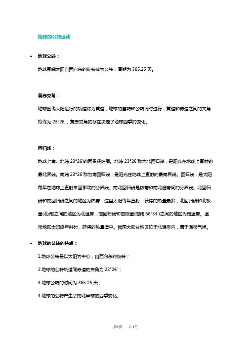 初中地理地球的公转运动知识点