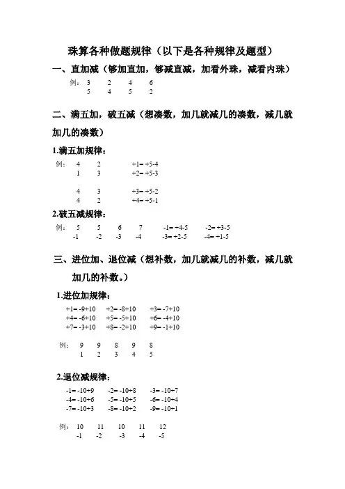 珠算规律