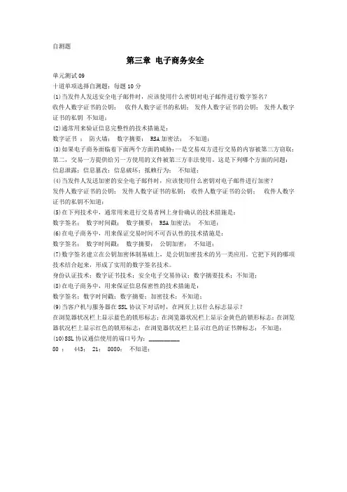 电子商务单元自测题——电子商务安全单元测试