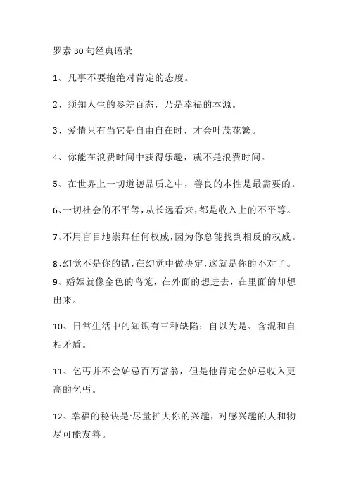 罗素30句经典语录
