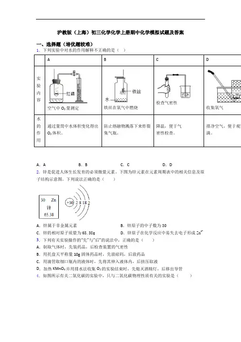 沪教版(上海)初三初三化学初三化学上册期中初三化学模拟试题及答案