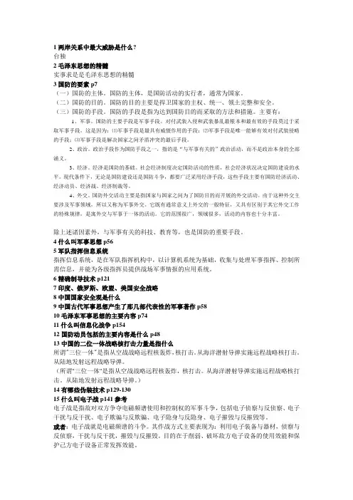 军事理论课考试重点