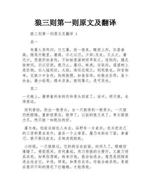 狼三则第一则原文及翻译