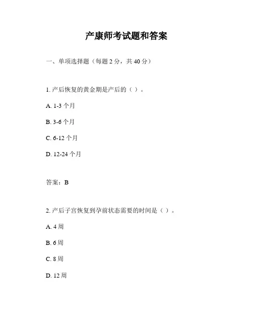 产康师考试题和答案