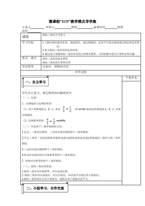 初中数学_相似三角形教学设计学情分析教材分析课后反思