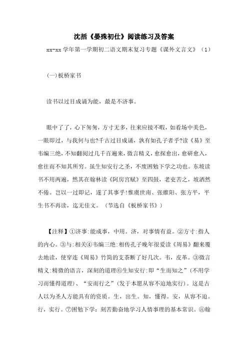 沈括《晏殊初仕》阅读练习及答案