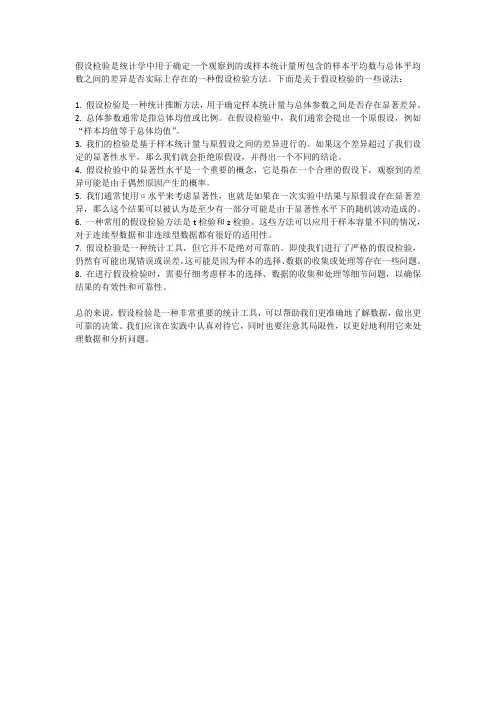下列关于假设检验的说法