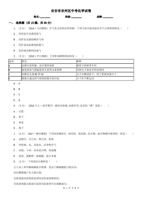 吉安市吉州区中考化学试卷