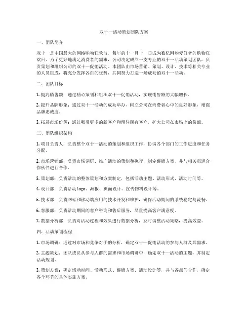 双十一活动策划团队方案