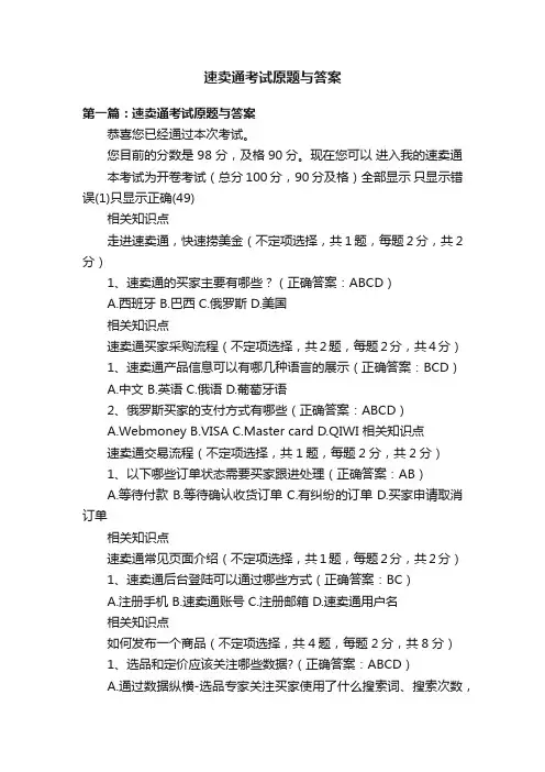 速卖通考试原题与答案