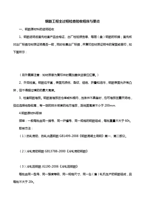 钢筋工程全过程检查验收程序与要点