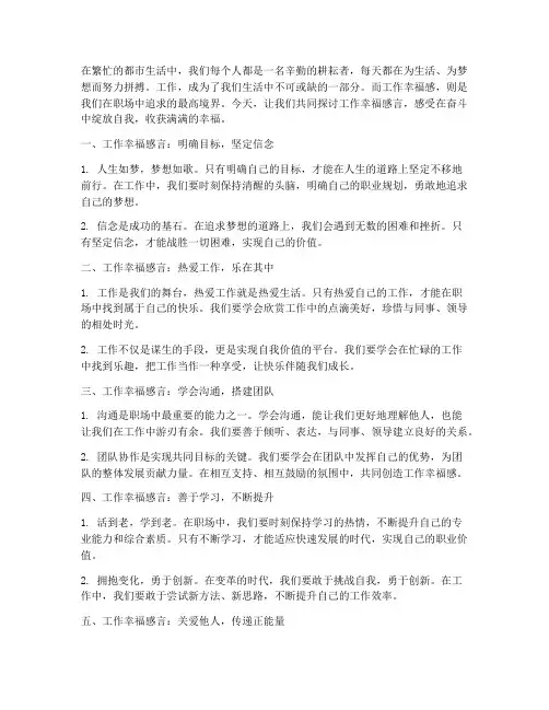 工作幸福感言句子