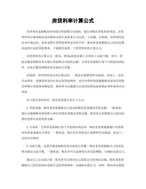 房贷利率计算公式