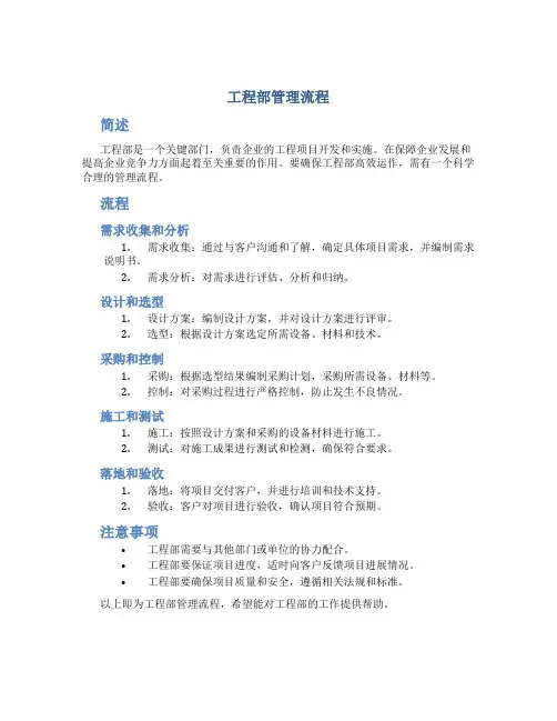 工程部管理流程