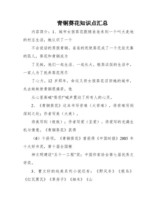 青铜葵花知识点汇总
