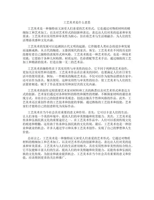 工艺美术是什么意思