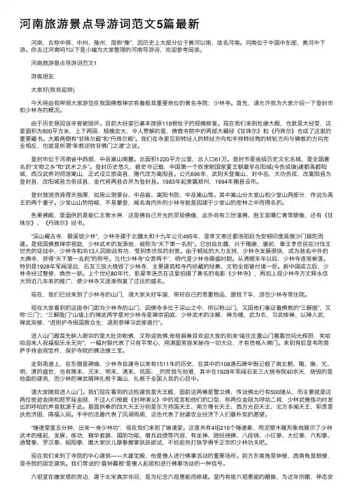 河南旅游景点导游词范文5篇最新