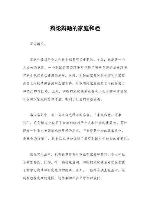 辩论辩题的家庭和睦