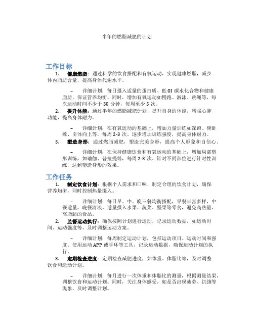 半年的燃脂减肥的计划