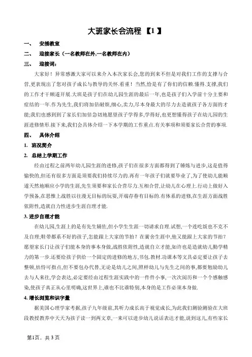 大班家长会流程