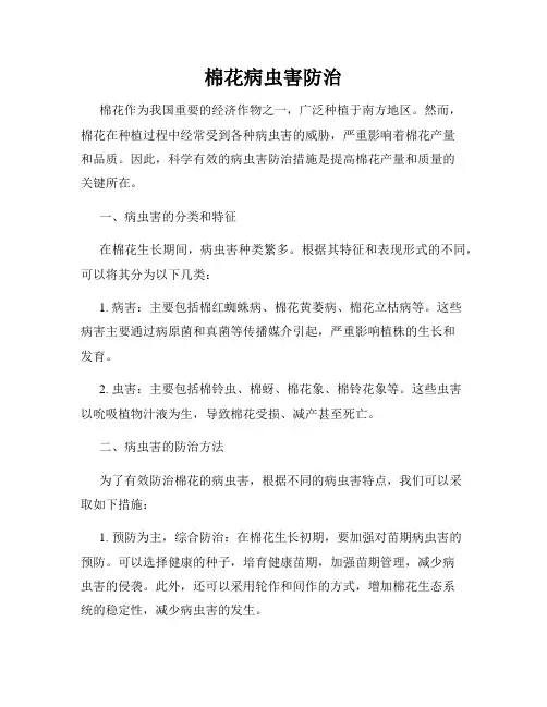 棉花病虫害防治