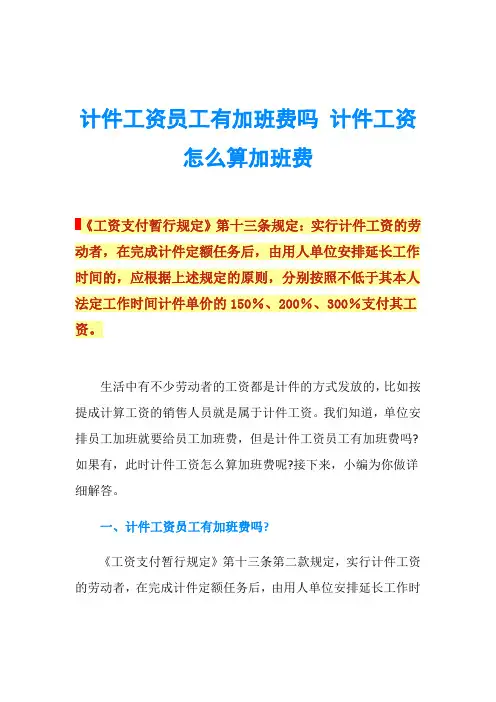 计件工资员工有加班费吗 计件工资怎么算加班费
