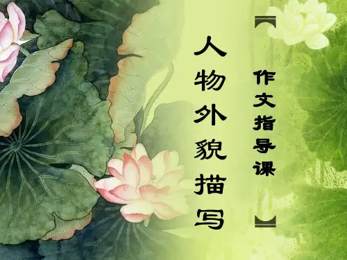ppt初中作文指导课 PPT课件(共44张)