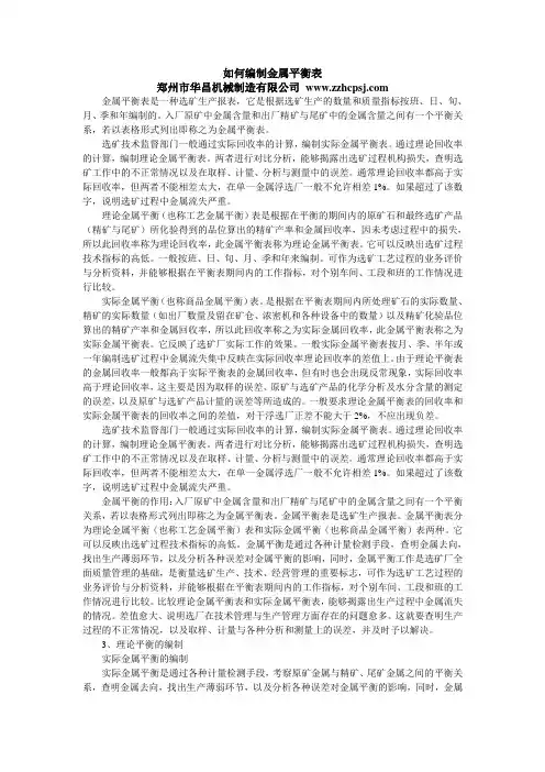 如何编制金属平衡表