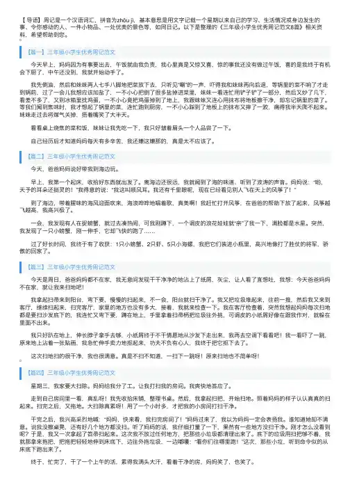 三年级小学生优秀周记范文8篇