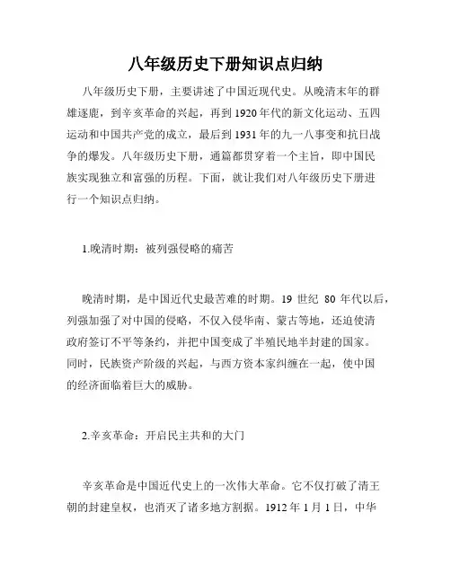 八年级历史下册知识点归纳
