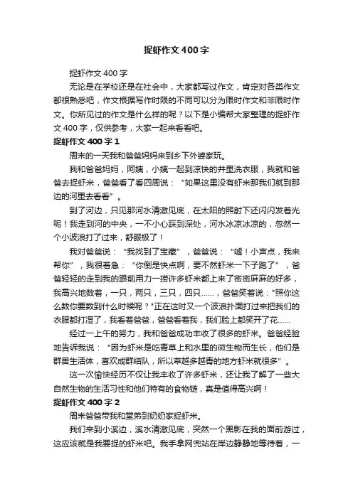捉虾作文400字