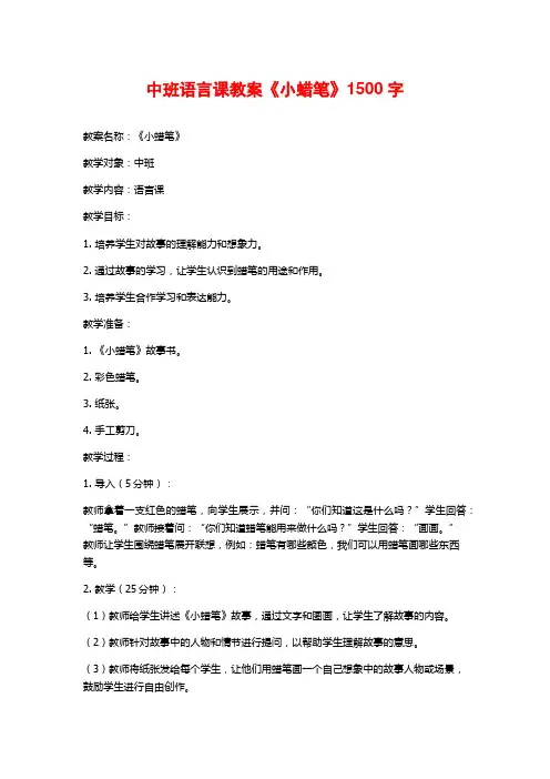 中班语言课教案《小蜡笔》