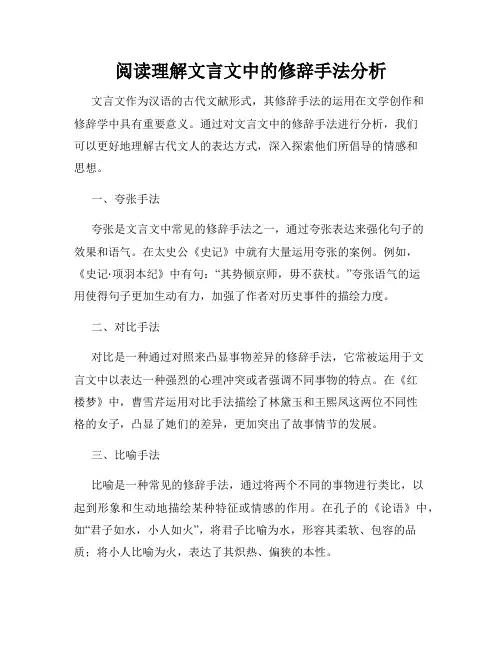 阅读理解文言文中的修辞手法分析