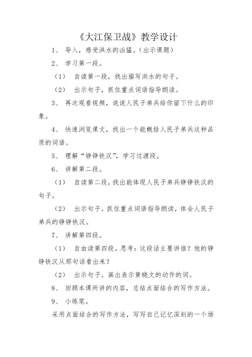 大江保卫战教案