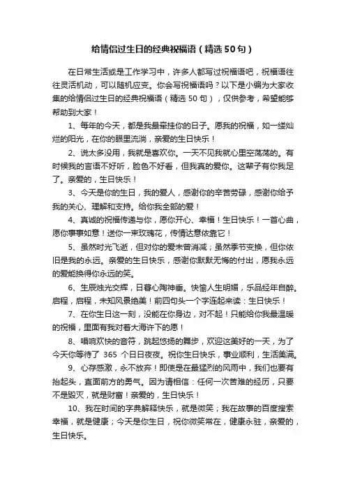 给情侣过生日的经典祝福语（精选50句）