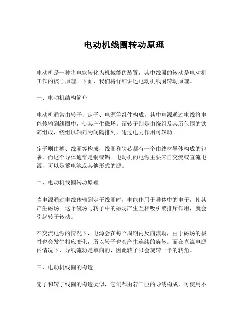 电动机线圈转动原理