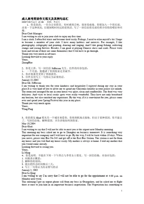 成人高考英语作文范文及其例句总汇