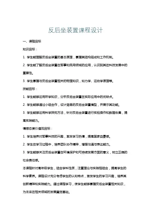 反后坐装置课程设计