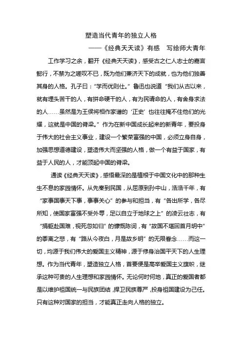 塑造当代青年的独立人格