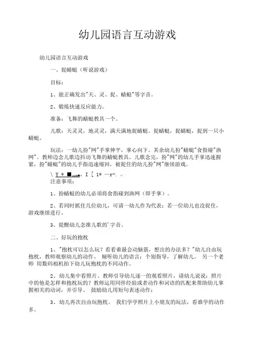 幼儿园语言互动游戏