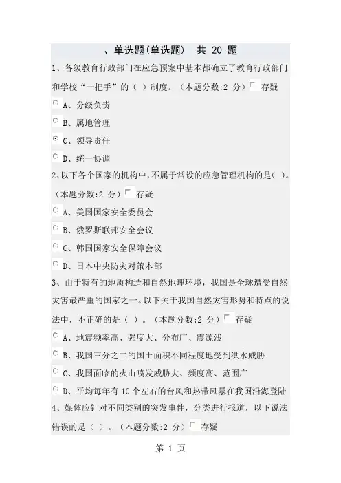 专技天下共需科目学习试题答案1