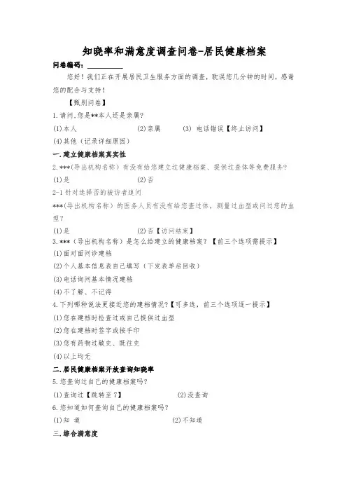 公共卫生知晓率和满意度调查问卷