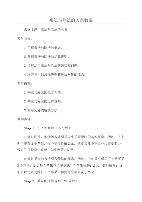 乘法与除法的关系教案