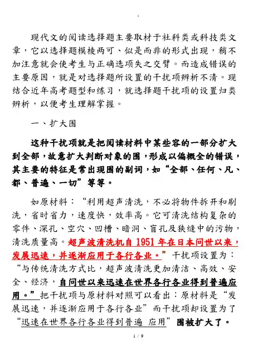 高考语文阅读选择题干扰项分析