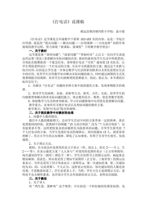 数学人教版五年级下册《打电话》说课稿