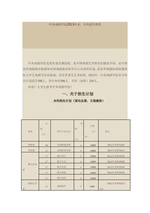 中央戏剧学院2013年本科招生简章