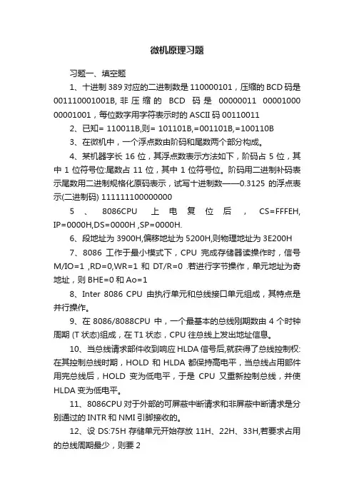 微机原理习题