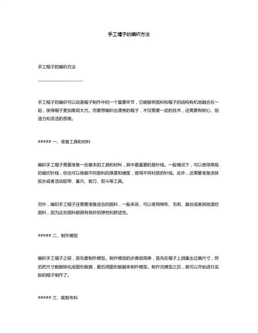 手工帽子的编织方法