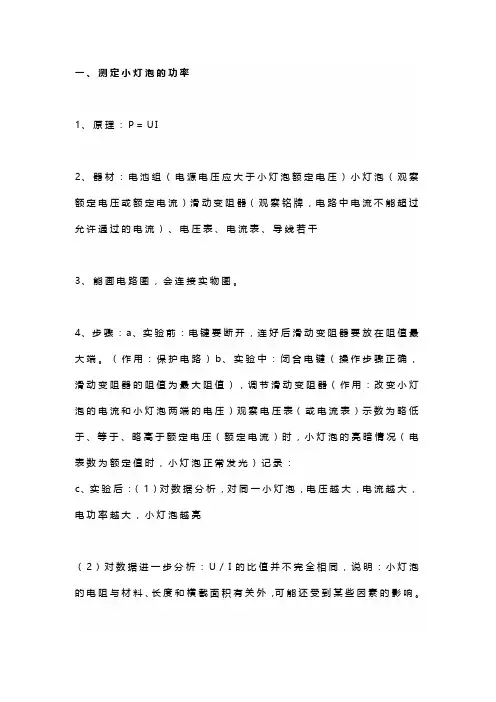 初中物理重点实验：测定小灯泡的功率,还不会的抓紧掌握